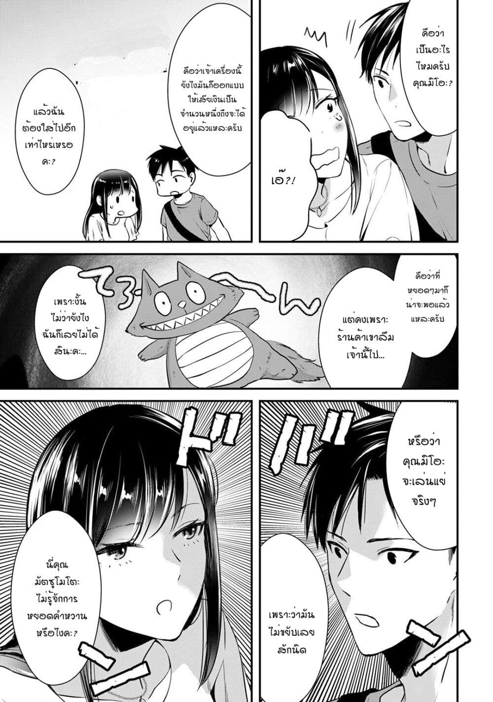 Tsuki 50-man moratte mo Ikigai no nai Tonari no Onee-san ni 30-man de Yatowarete "Okaeri" tte Iu Oshigoto ga Tanoshii page 19