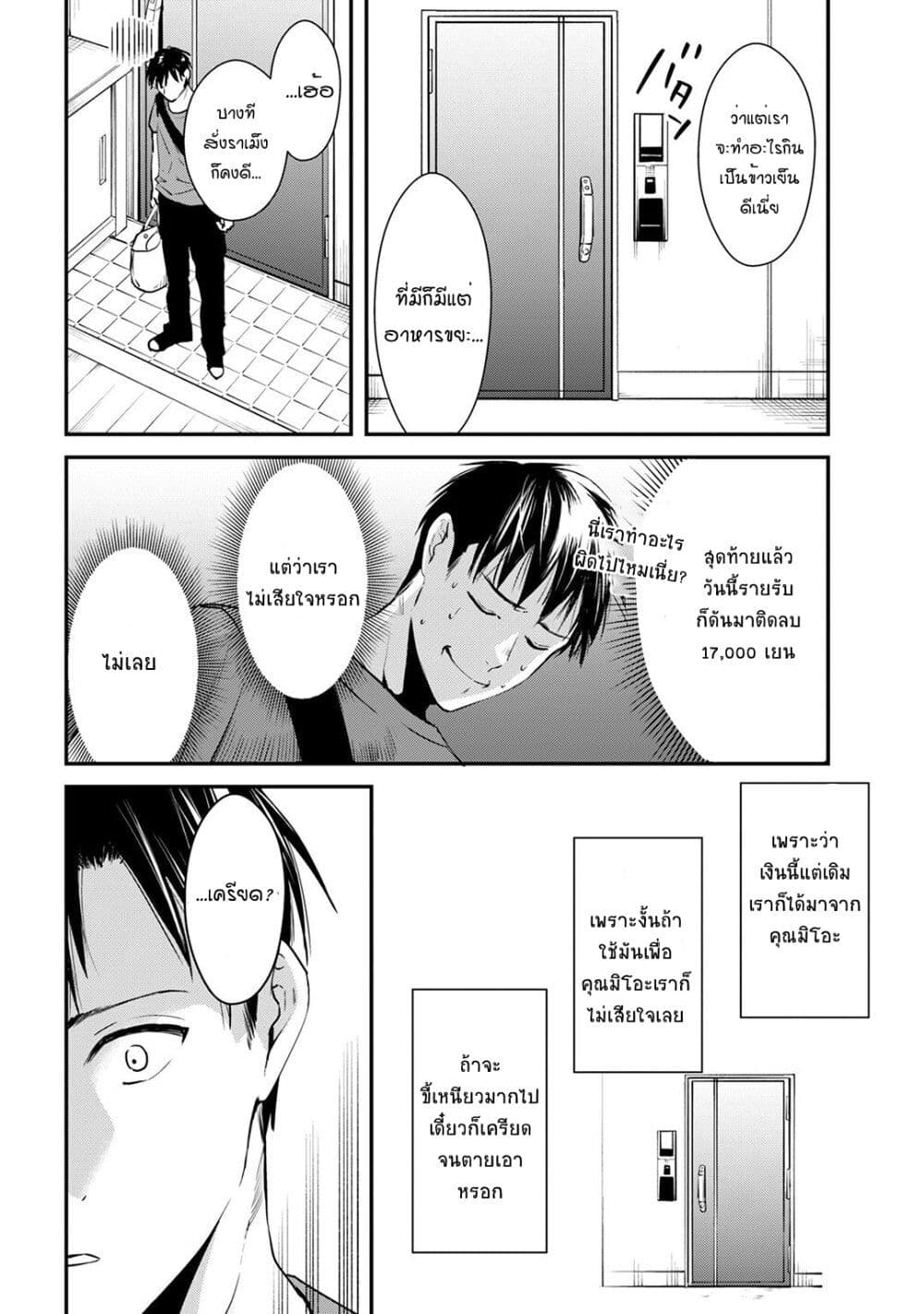 Tsuki 50-man moratte mo Ikigai no nai Tonari no Onee-san ni 30-man de Yatowarete "Okaeri" tte Iu Oshigoto ga Tanoshii page 22
