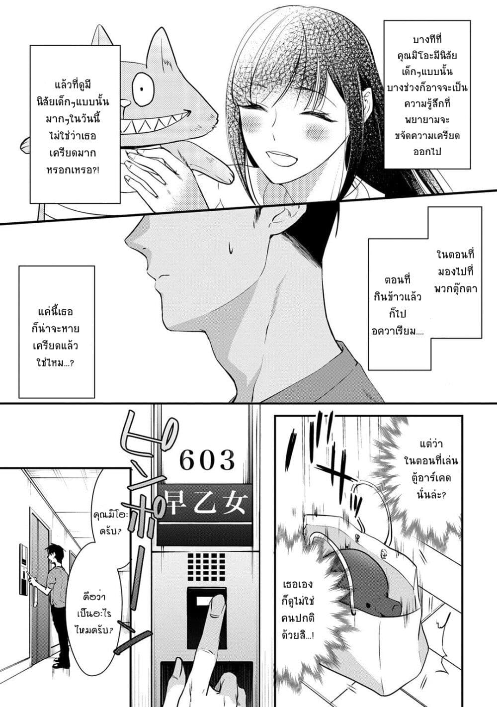Tsuki 50-man moratte mo Ikigai no nai Tonari no Onee-san ni 30-man de Yatowarete "Okaeri" tte Iu Oshigoto ga Tanoshii page 23