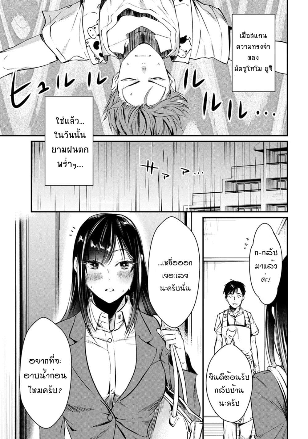 Tsuki 50-man moratte mo Ikigai no nai Tonari no Onee-san ni 30-man de Yatowarete "Okaeri" tte Iu Oshigoto ga Tanoshii page 3