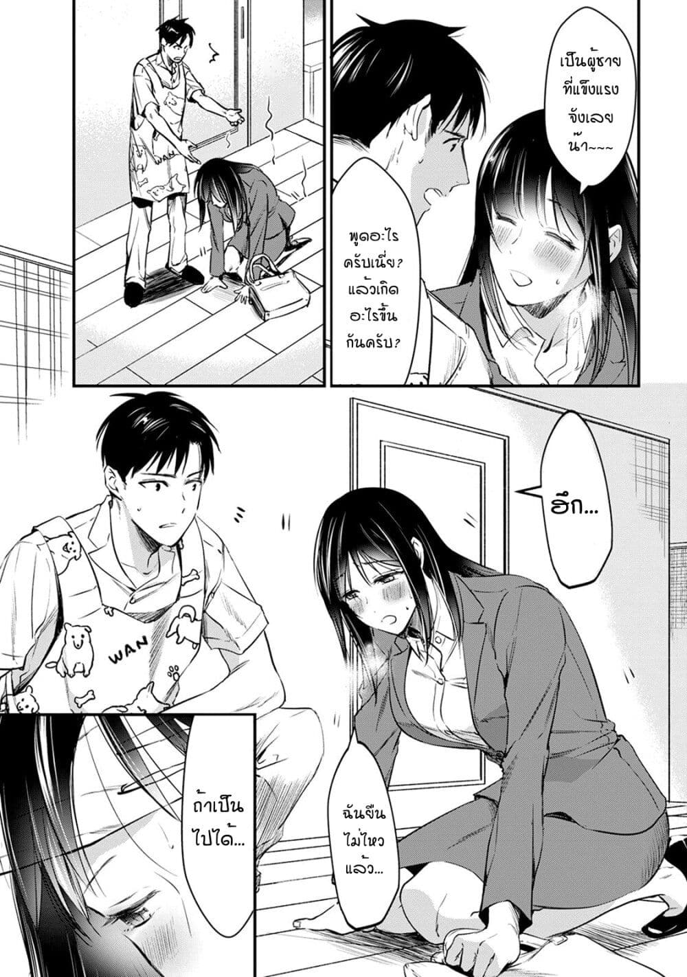 Tsuki 50-man moratte mo Ikigai no nai Tonari no Onee-san ni 30-man de Yatowarete "Okaeri" tte Iu Oshigoto ga Tanoshii page 5