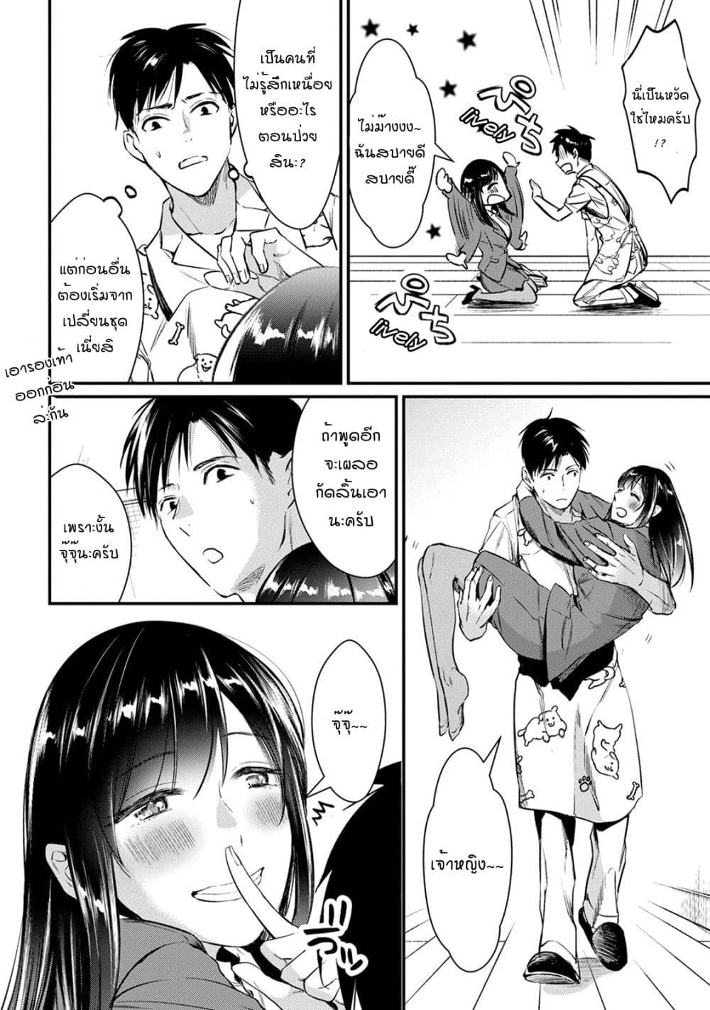 Tsuki 50-man moratte mo Ikigai no nai Tonari no Onee-san ni 30-man de Yatowarete "Okaeri" tte Iu Oshigoto ga Tanoshii page 6