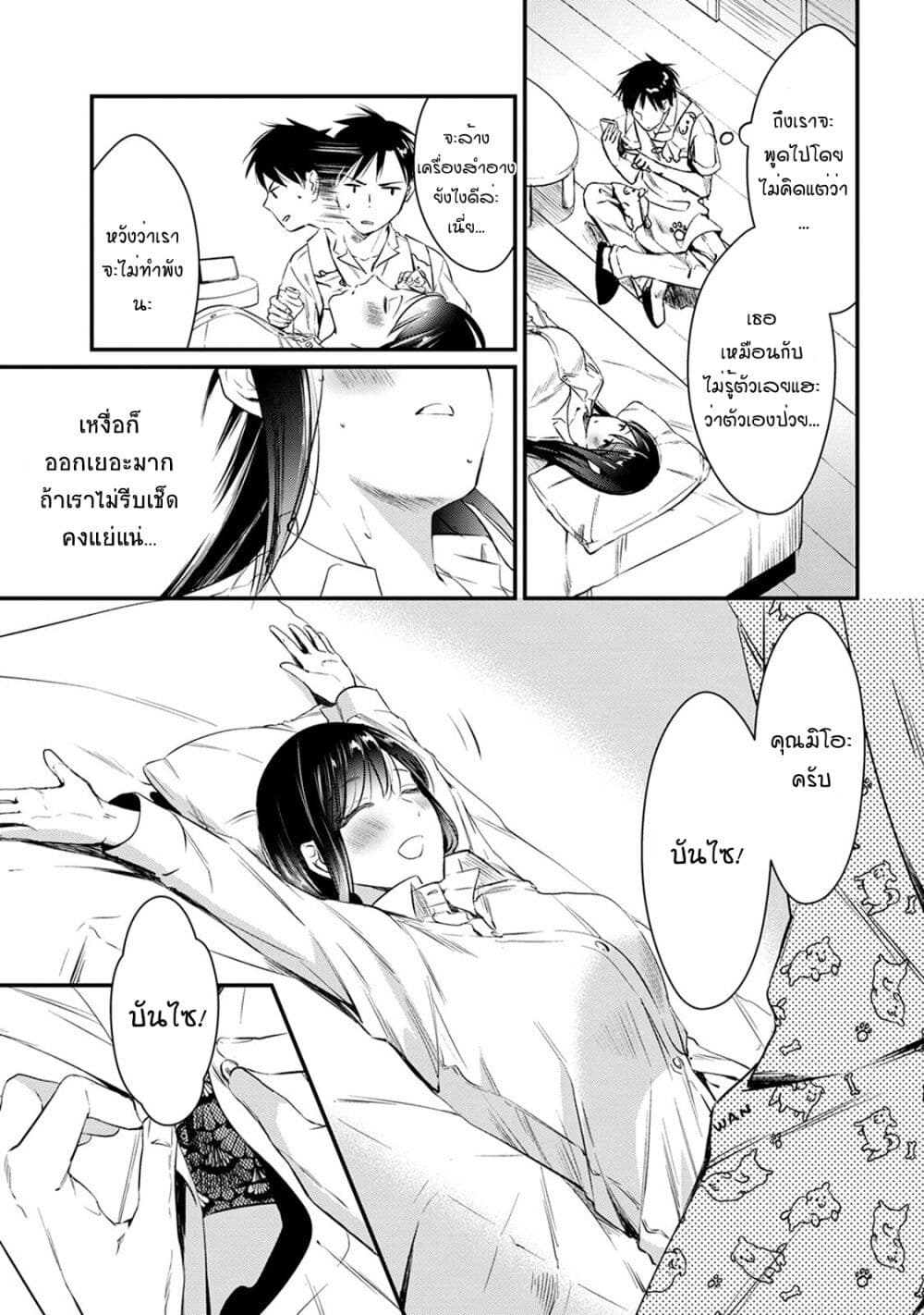Tsuki 50-man moratte mo Ikigai no nai Tonari no Onee-san ni 30-man de Yatowarete "Okaeri" tte Iu Oshigoto ga Tanoshii page 9