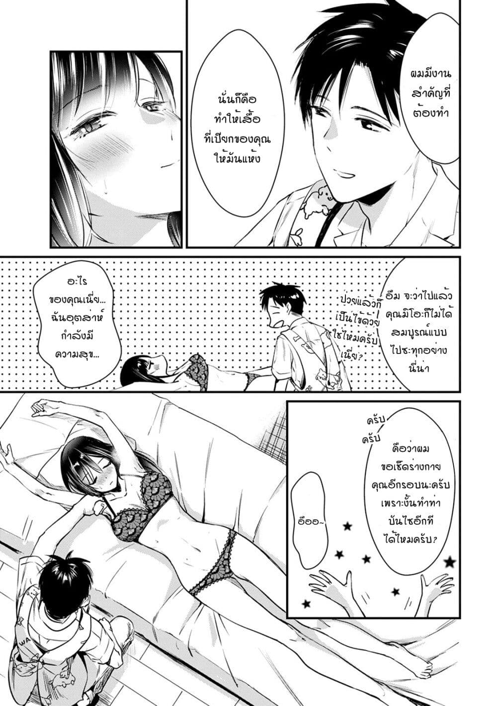 Tsuki 50-man moratte mo Ikigai no nai Tonari no Onee-san ni 30-man de Yatowarete "Okaeri" tte Iu Oshigoto ga Tanoshii page 11