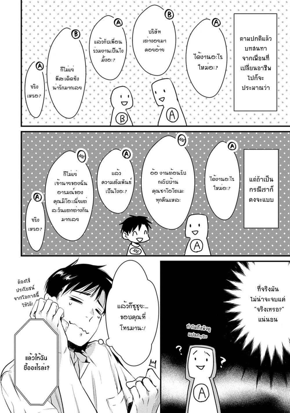 Tsuki 50-man moratte mo Ikigai no nai Tonari no Onee-san ni 30-man de Yatowarete "Okaeri" tte Iu Oshigoto ga Tanoshii page 24