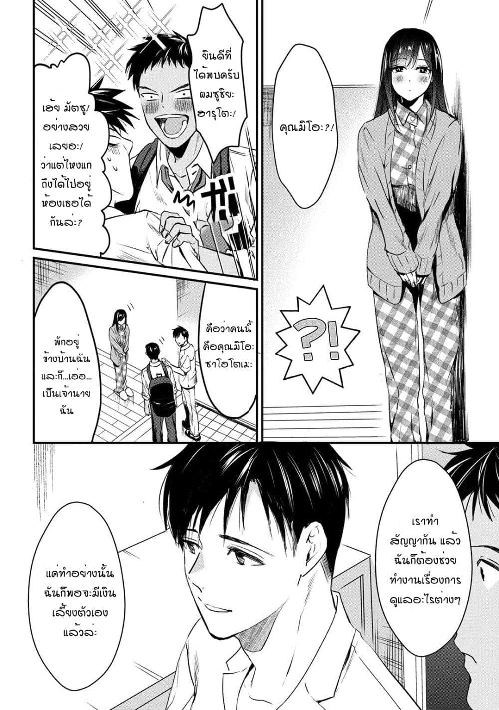 Tsuki 50-man moratte mo Ikigai no nai Tonari no Onee-san ni 30-man de Yatowarete "Okaeri" tte Iu Oshigoto ga Tanoshii page 4