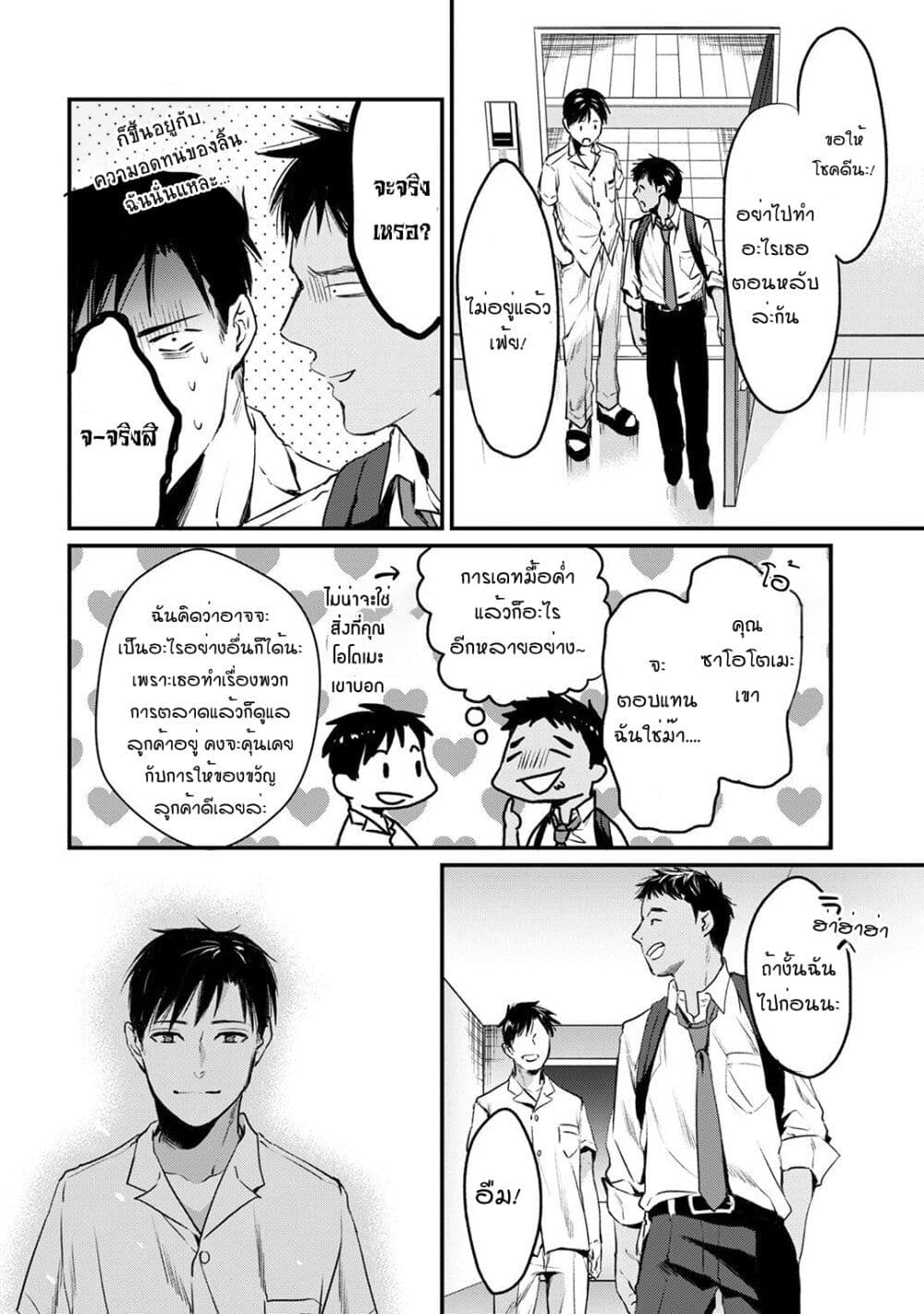 Tsuki 50-man moratte mo Ikigai no nai Tonari no Onee-san ni 30-man de Yatowarete "Okaeri" tte Iu Oshigoto ga Tanoshii page 8
