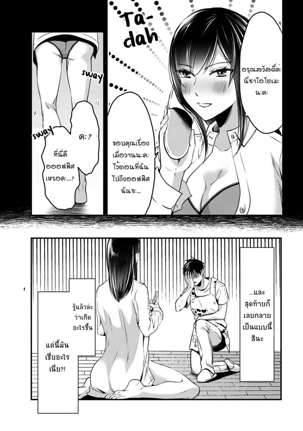 Tsuki 50-man moratte mo Ikigai no nai Tonari no Onee-san ni 30-man de Yatowarete "Okaeri" tte Iu Oshigoto ga Tanoshii page 25