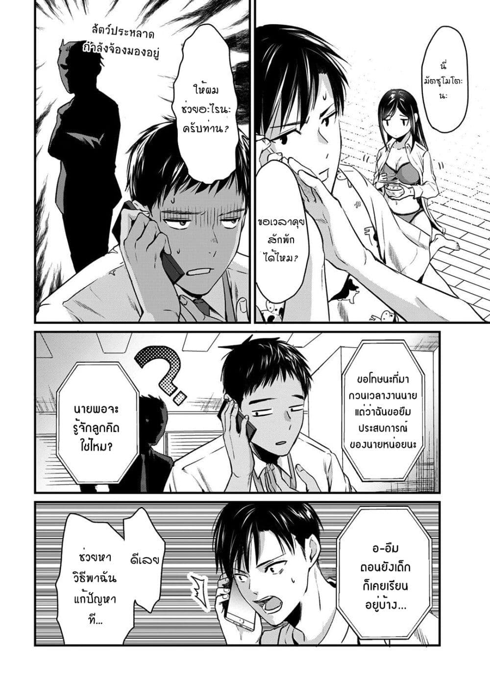 Tsuki 50-man moratte mo Ikigai no nai Tonari no Onee-san ni 30-man de Yatowarete "Okaeri" tte Iu Oshigoto ga Tanoshii page 28
