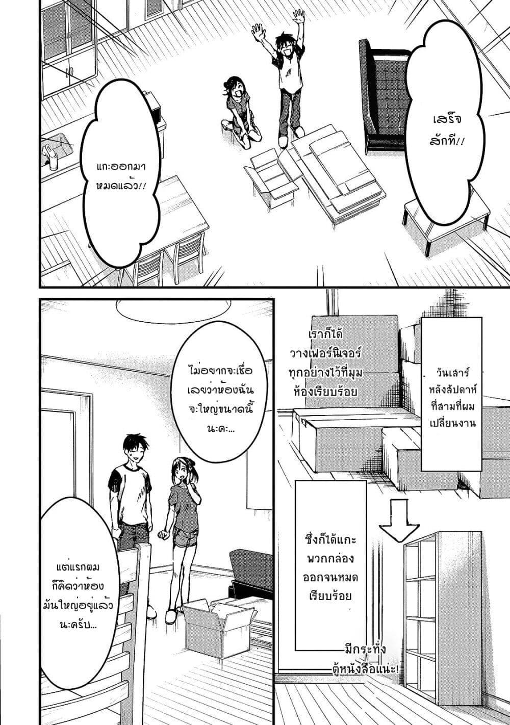 Tsuki 50-man moratte mo Ikigai no nai Tonari no Onee-san ni 30-man de Yatowarete "Okaeri" tte Iu Oshigoto ga Tanoshii page 2