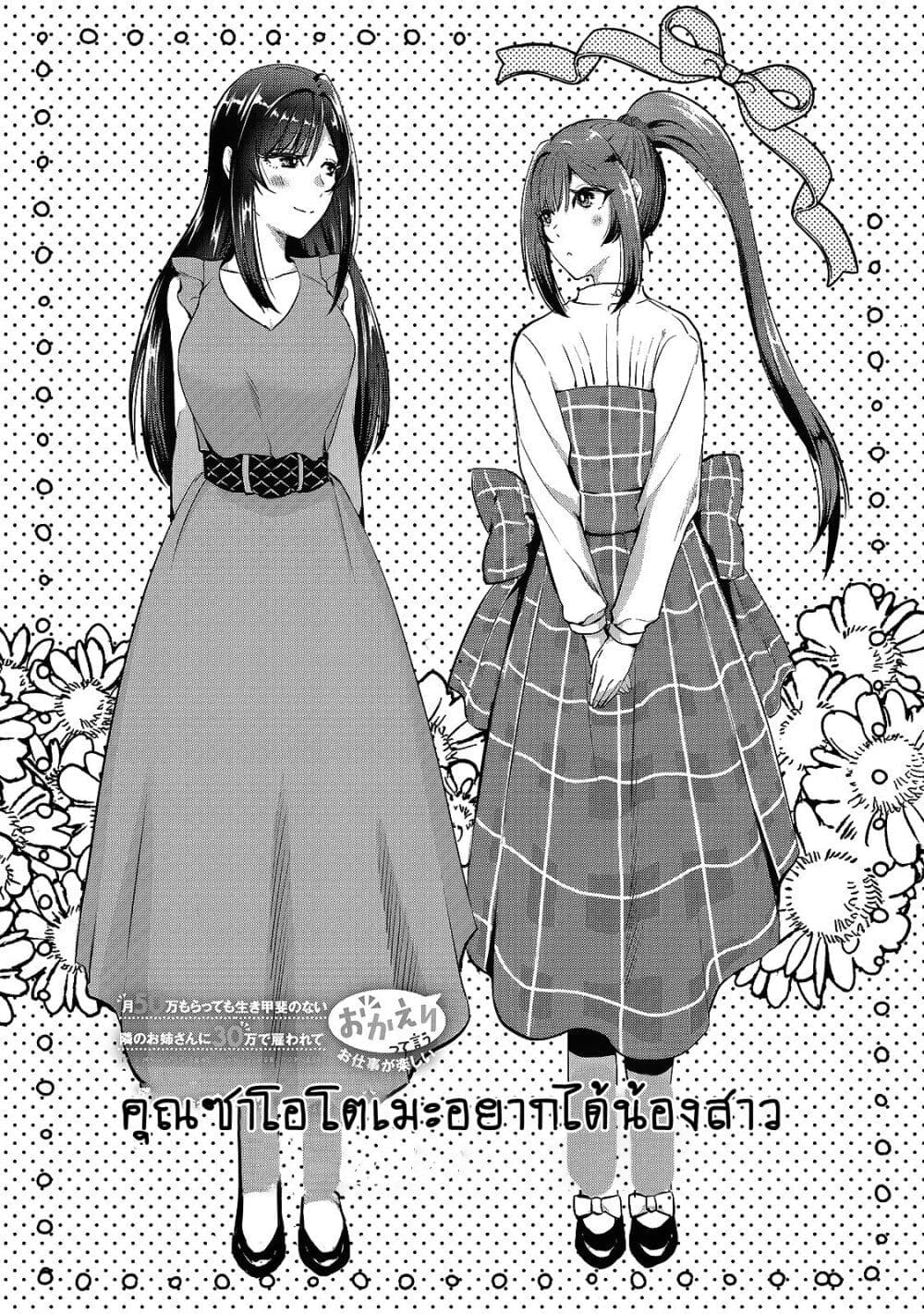 Tsuki 50-man moratte mo Ikigai no nai Tonari no Onee-san ni 30-man de Yatowarete "Okaeri" tte Iu Oshigoto ga Tanoshii page 3