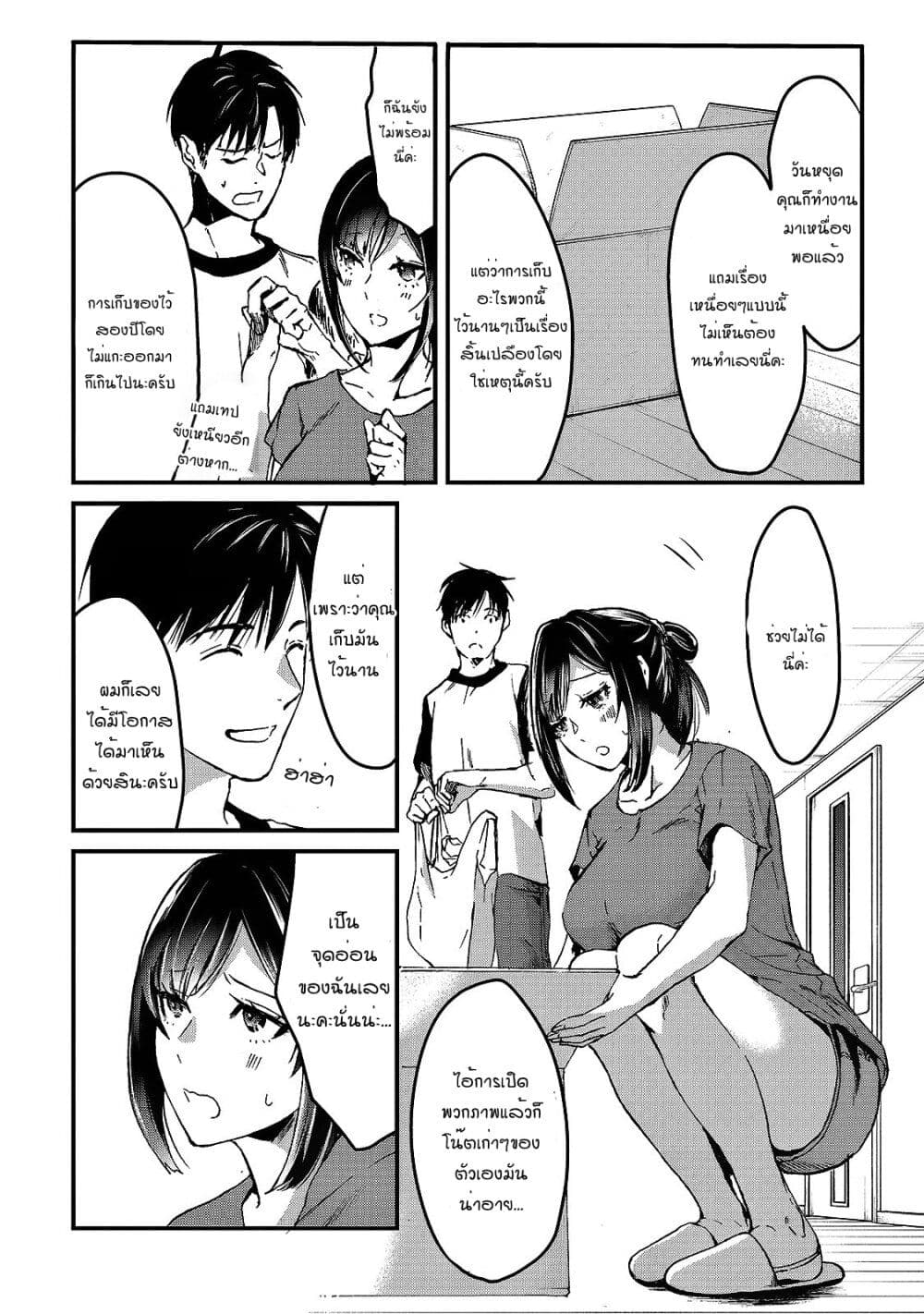 Tsuki 50-man moratte mo Ikigai no nai Tonari no Onee-san ni 30-man de Yatowarete "Okaeri" tte Iu Oshigoto ga Tanoshii page 4