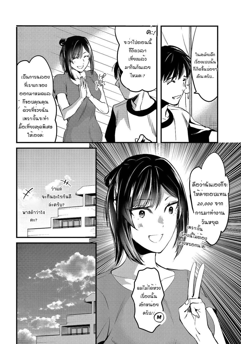 Tsuki 50-man moratte mo Ikigai no nai Tonari no Onee-san ni 30-man de Yatowarete "Okaeri" tte Iu Oshigoto ga Tanoshii page 8