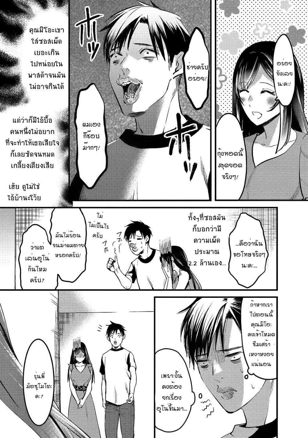 Tsuki 50-man moratte mo Ikigai no nai Tonari no Onee-san ni 30-man de Yatowarete "Okaeri" tte Iu Oshigoto ga Tanoshii page 9