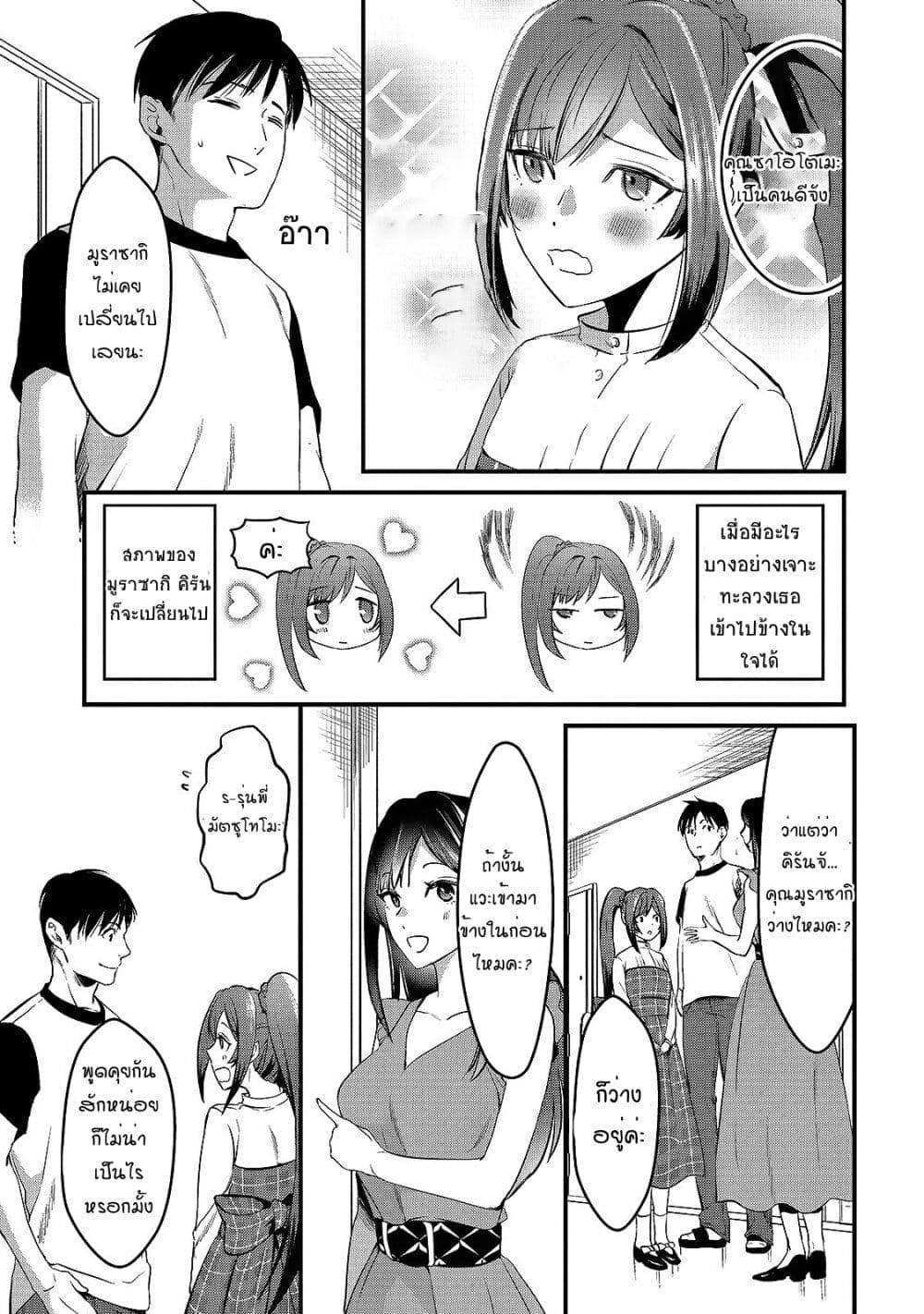 Tsuki 50-man moratte mo Ikigai no nai Tonari no Onee-san ni 30-man de Yatowarete "Okaeri" tte Iu Oshigoto ga Tanoshii page 23