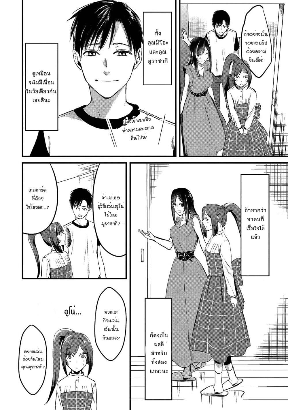 Tsuki 50-man moratte mo Ikigai no nai Tonari no Onee-san ni 30-man de Yatowarete "Okaeri" tte Iu Oshigoto ga Tanoshii page 24