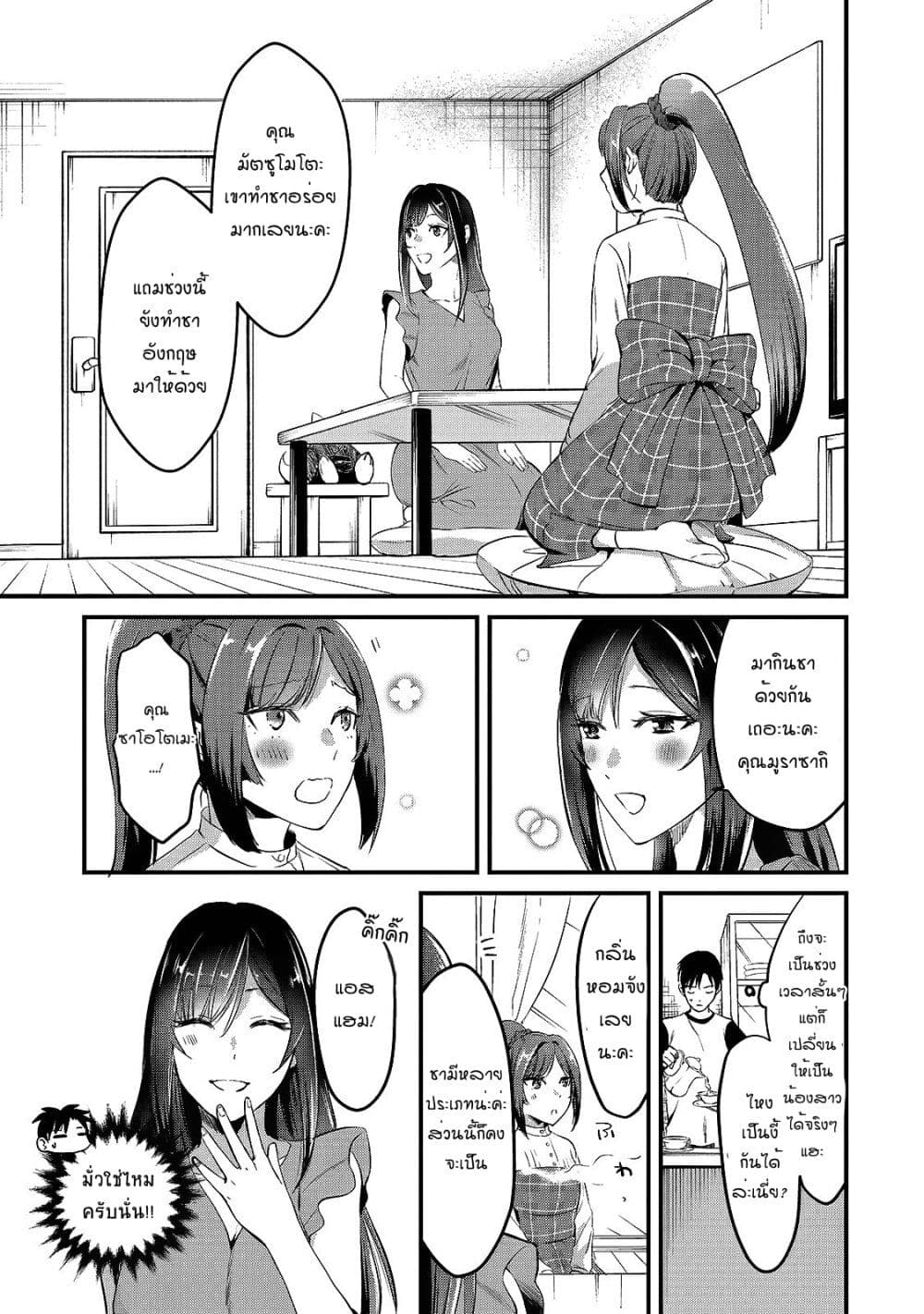 Tsuki 50-man moratte mo Ikigai no nai Tonari no Onee-san ni 30-man de Yatowarete "Okaeri" tte Iu Oshigoto ga Tanoshii page 25