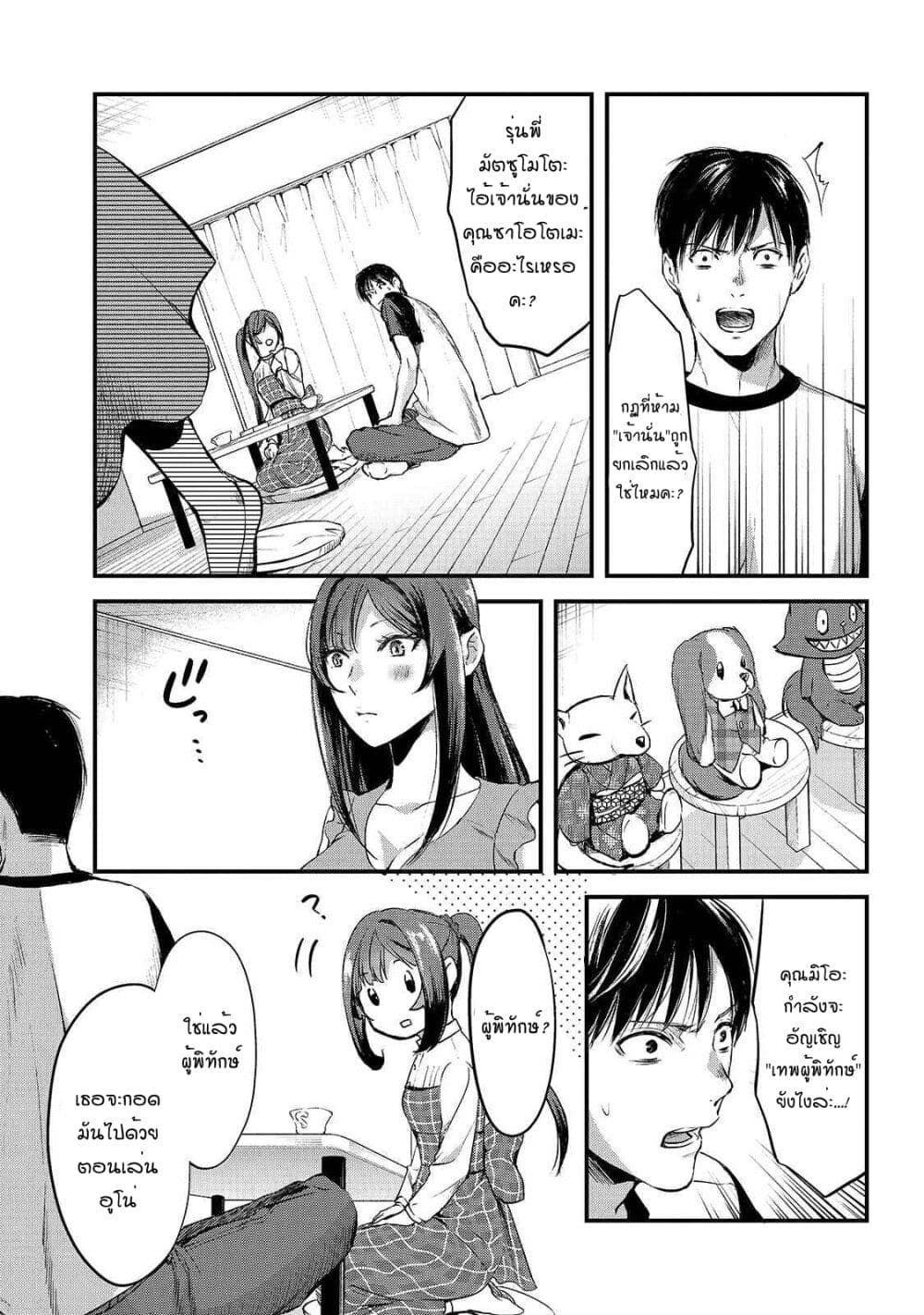 Tsuki 50-man moratte mo Ikigai no nai Tonari no Onee-san ni 30-man de Yatowarete "Okaeri" tte Iu Oshigoto ga Tanoshii page 5
