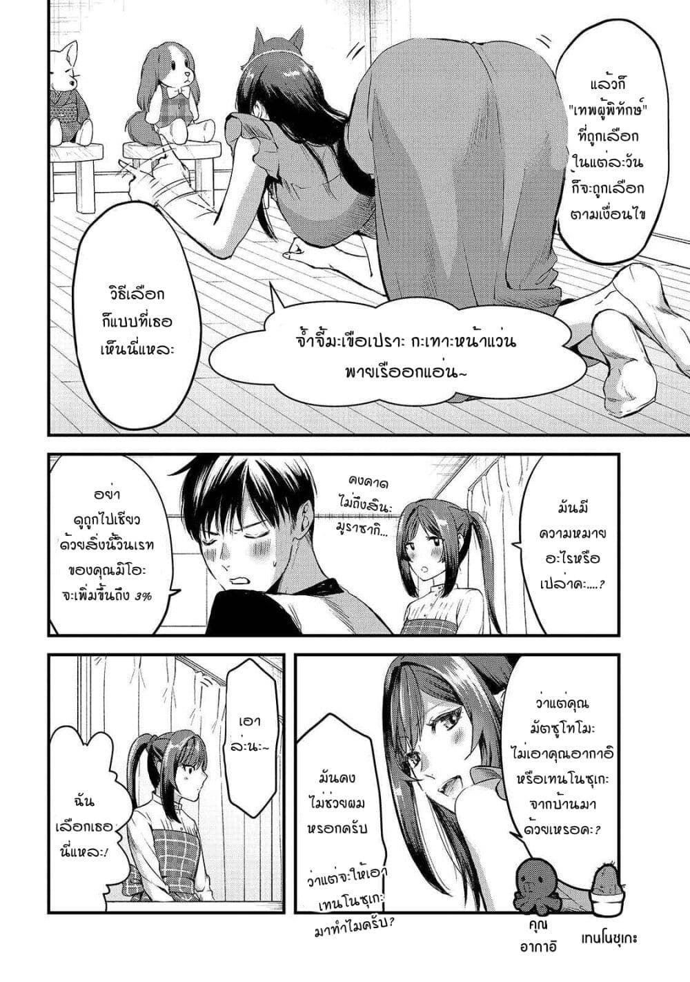 Tsuki 50-man moratte mo Ikigai no nai Tonari no Onee-san ni 30-man de Yatowarete "Okaeri" tte Iu Oshigoto ga Tanoshii page 6