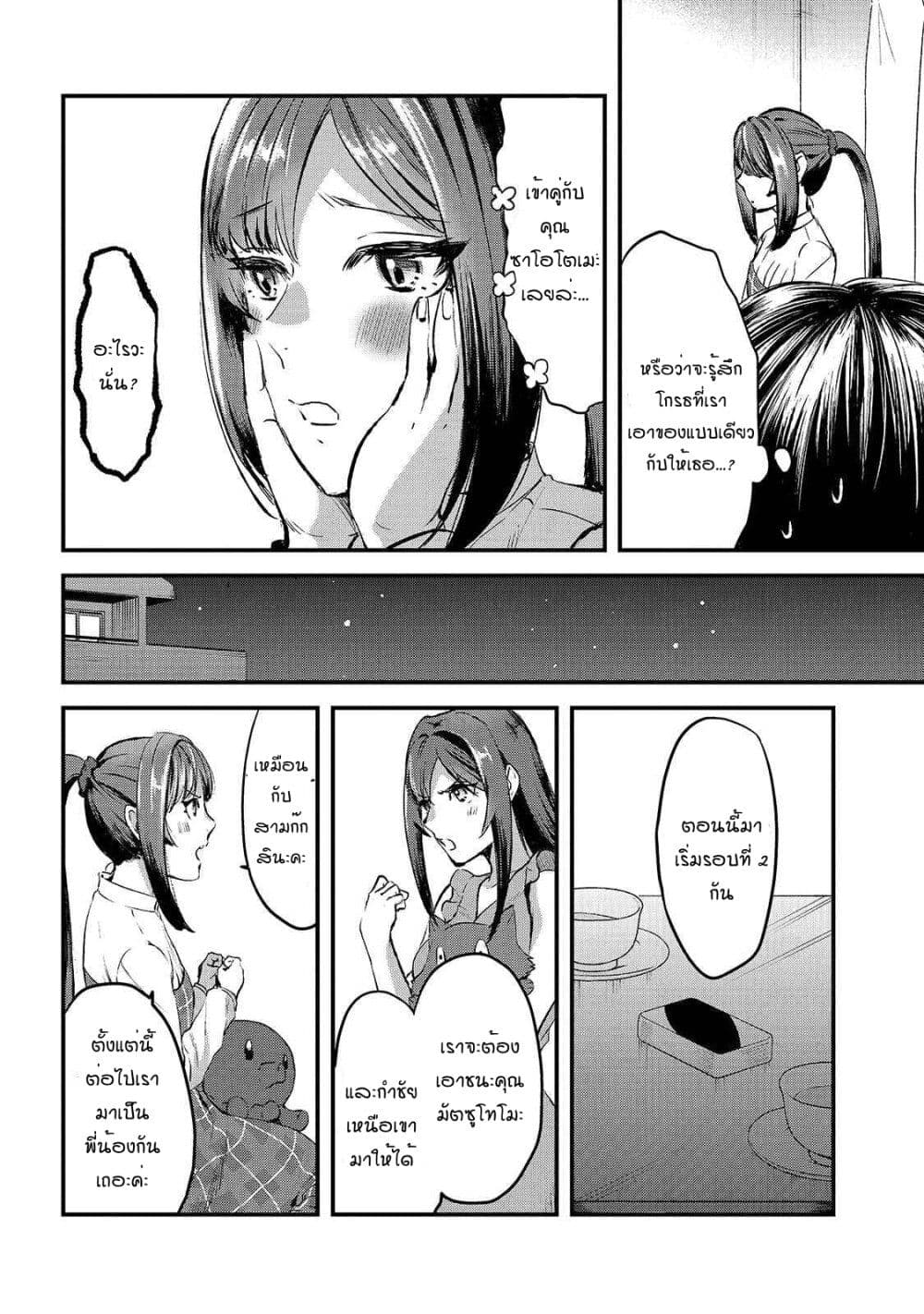 Tsuki 50-man moratte mo Ikigai no nai Tonari no Onee-san ni 30-man de Yatowarete "Okaeri" tte Iu Oshigoto ga Tanoshii page 8