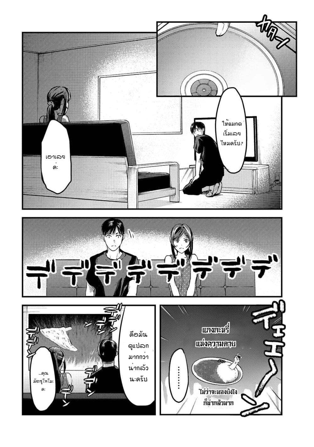 Tsuki 50-man moratte mo Ikigai no nai Tonari no Onee-san ni 30-man de Yatowarete "Okaeri" tte Iu Oshigoto ga Tanoshii page 24