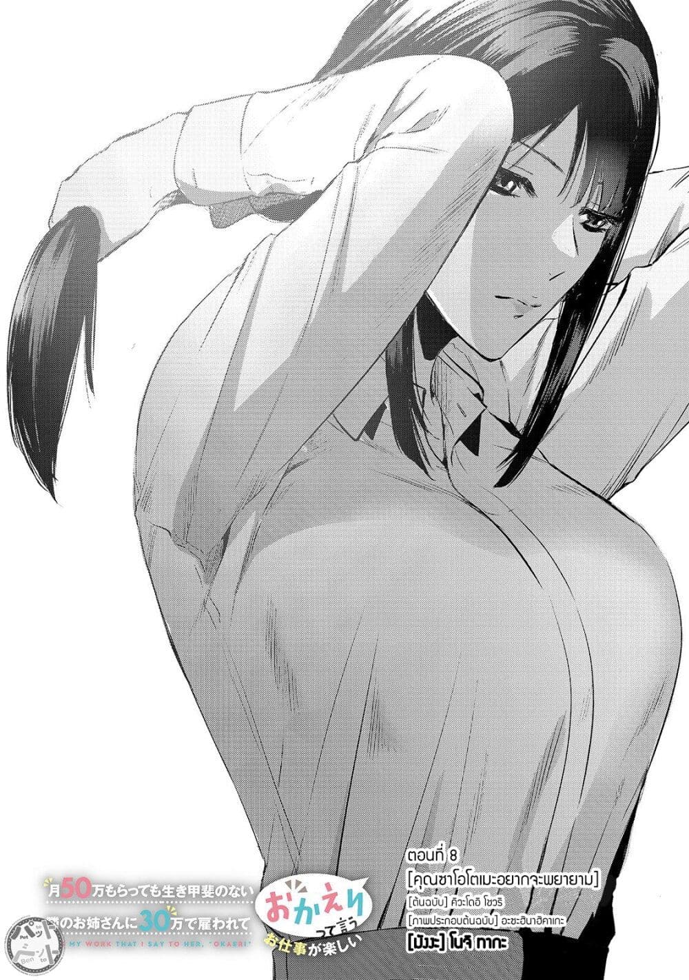 Tsuki 50-man moratte mo Ikigai no nai Tonari no Onee-san ni 30-man de Yatowarete "Okaeri" tte Iu Oshigoto ga Tanoshii page 2