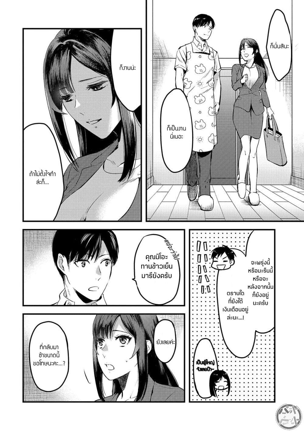 Tsuki 50-man moratte mo Ikigai no nai Tonari no Onee-san ni 30-man de Yatowarete "Okaeri" tte Iu Oshigoto ga Tanoshii page 8