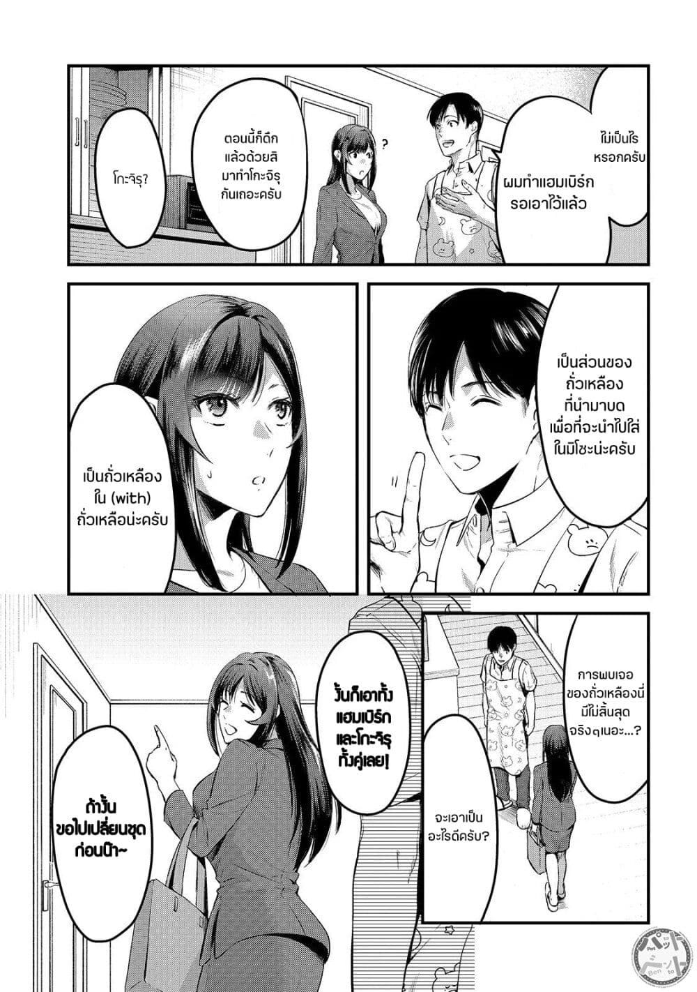 Tsuki 50-man moratte mo Ikigai no nai Tonari no Onee-san ni 30-man de Yatowarete "Okaeri" tte Iu Oshigoto ga Tanoshii page 9