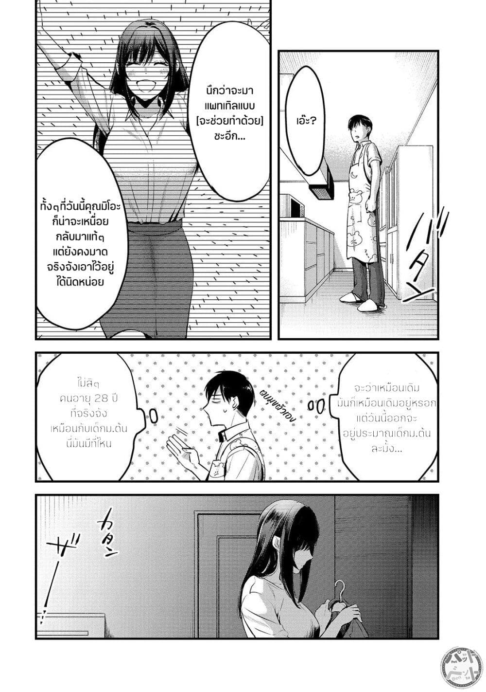 Tsuki 50-man moratte mo Ikigai no nai Tonari no Onee-san ni 30-man de Yatowarete "Okaeri" tte Iu Oshigoto ga Tanoshii page 10