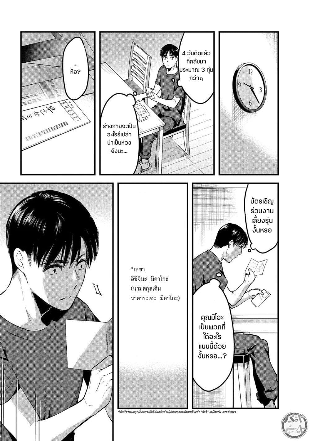 Tsuki 50-man moratte mo Ikigai no nai Tonari no Onee-san ni 30-man de Yatowarete "Okaeri" tte Iu Oshigoto ga Tanoshii page 12