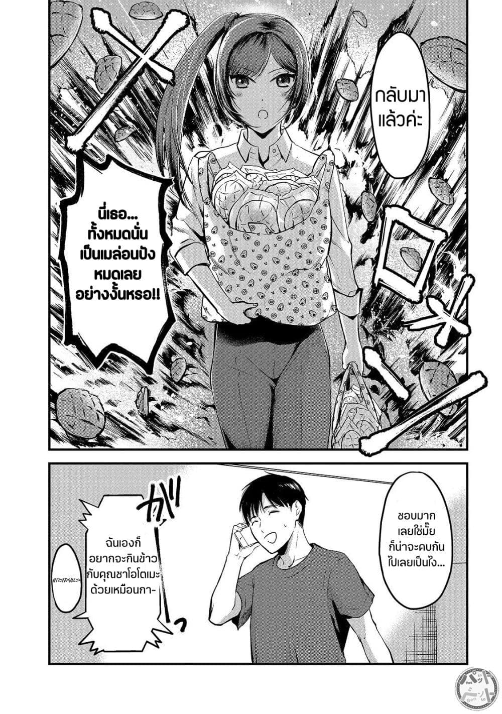 Tsuki 50-man moratte mo Ikigai no nai Tonari no Onee-san ni 30-man de Yatowarete "Okaeri" tte Iu Oshigoto ga Tanoshii page 19