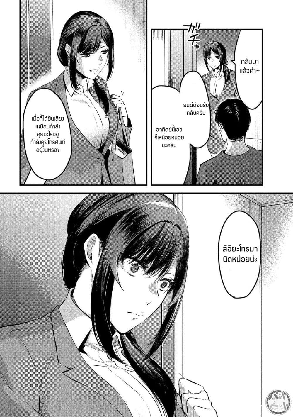 Tsuki 50-man moratte mo Ikigai no nai Tonari no Onee-san ni 30-man de Yatowarete "Okaeri" tte Iu Oshigoto ga Tanoshii page 20