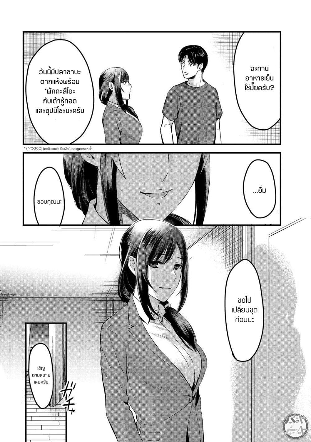 Tsuki 50-man moratte mo Ikigai no nai Tonari no Onee-san ni 30-man de Yatowarete "Okaeri" tte Iu Oshigoto ga Tanoshii page 22