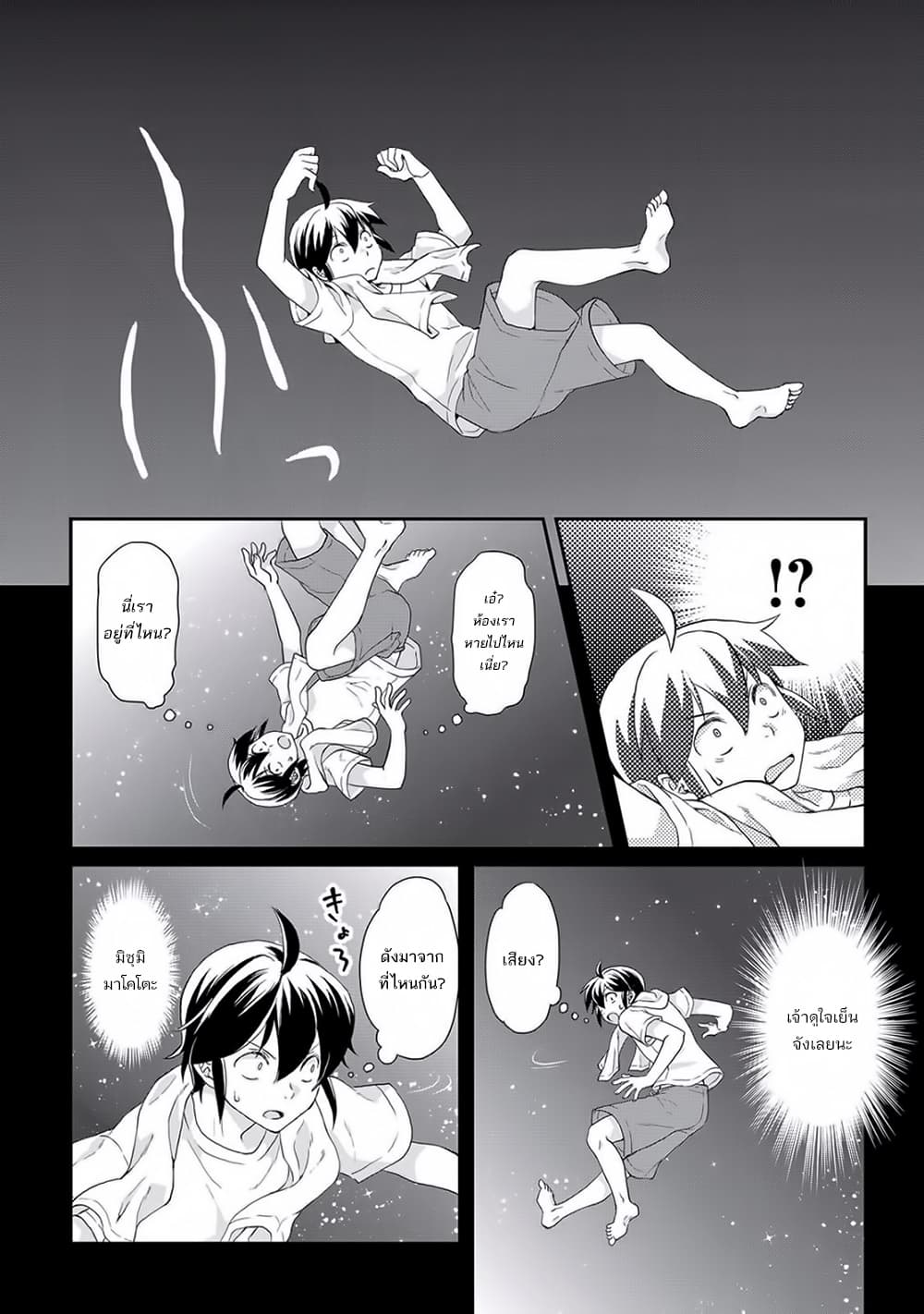 Tsuki ga Michibiku Isekai Douchuu page 9