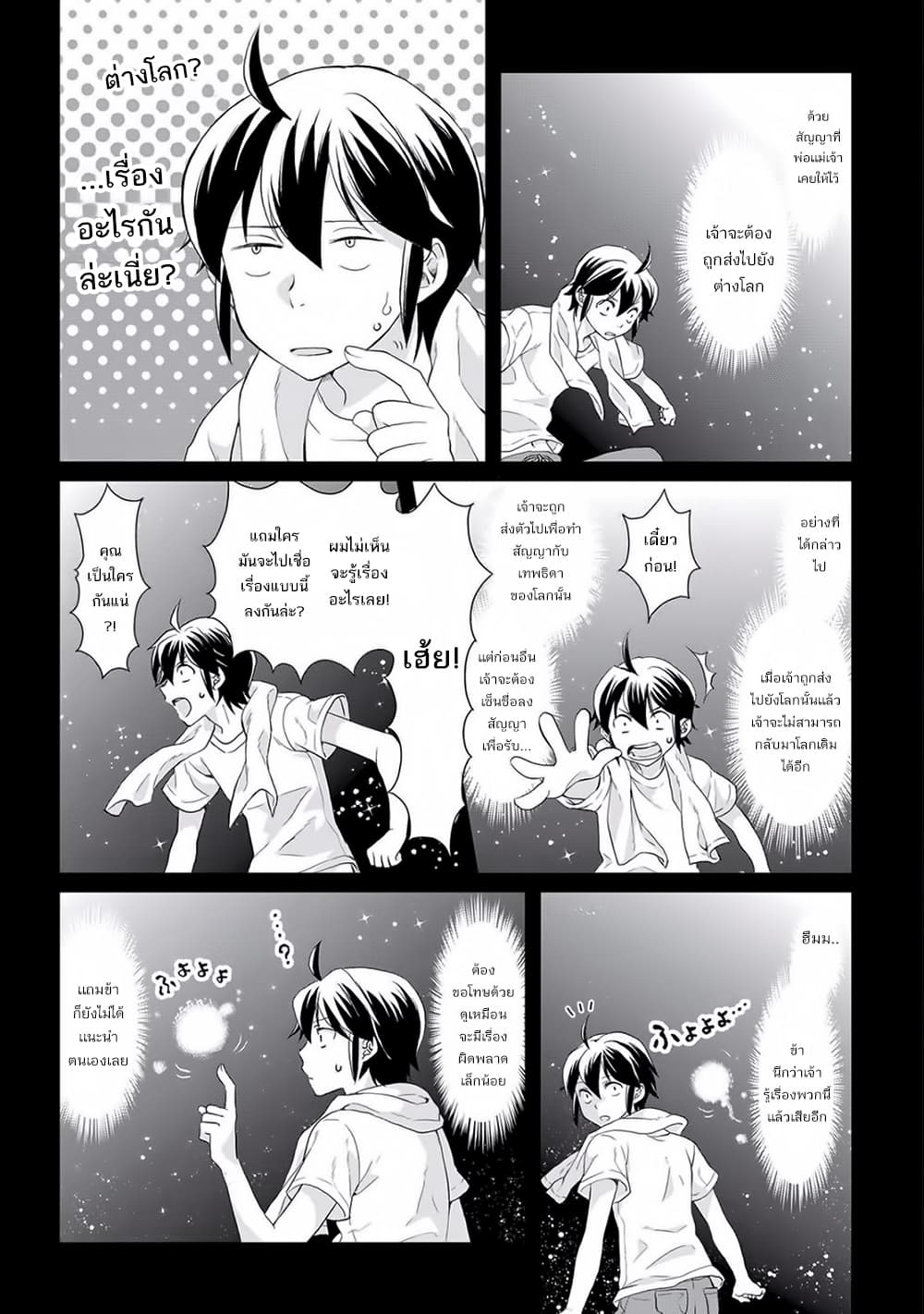 Tsuki ga Michibiku Isekai Douchuu page 10