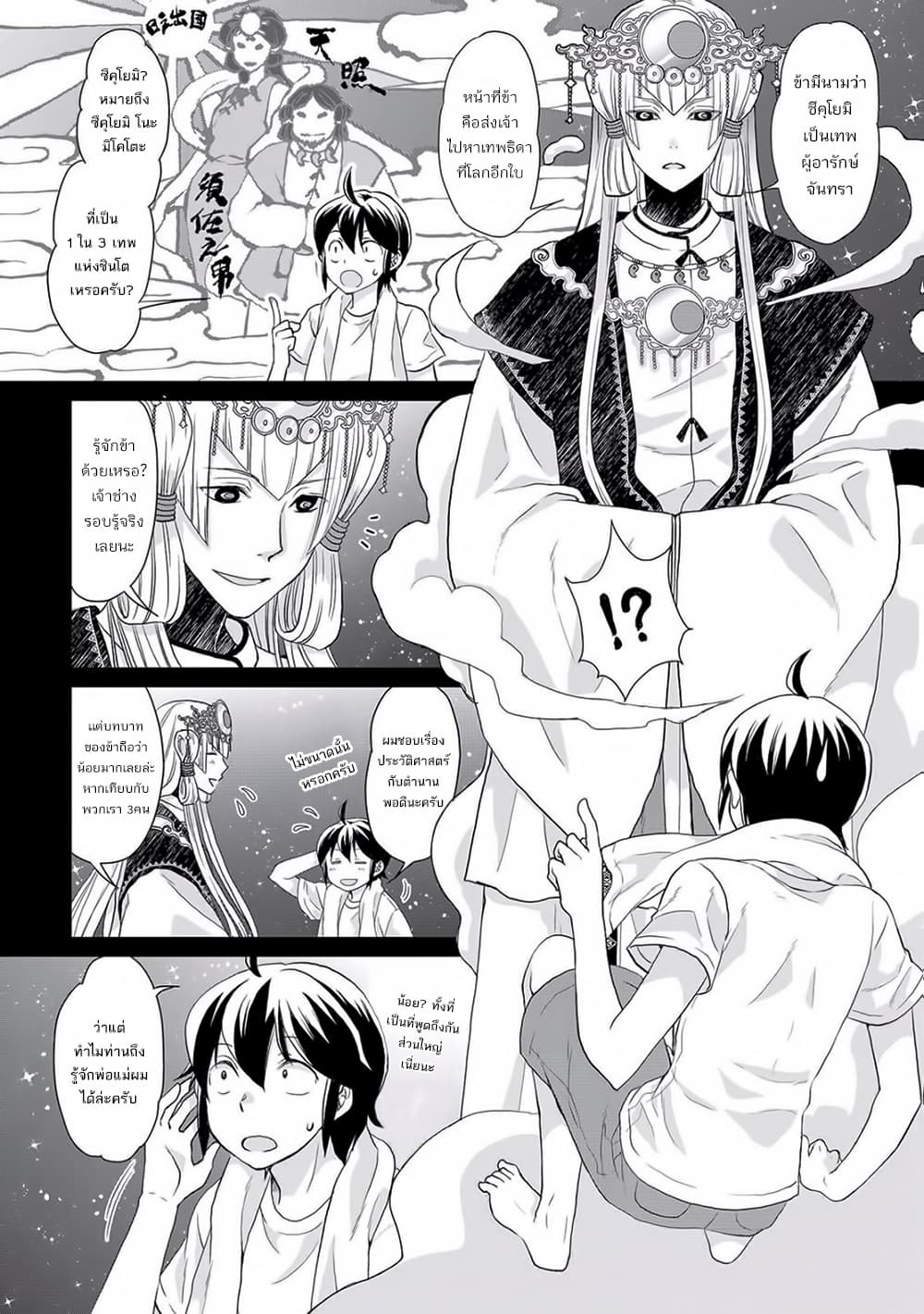 Tsuki ga Michibiku Isekai Douchuu page 11