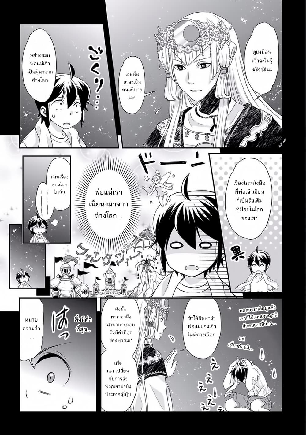 Tsuki ga Michibiku Isekai Douchuu page 12