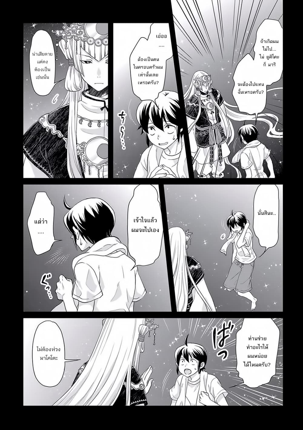 Tsuki ga Michibiku Isekai Douchuu page 13