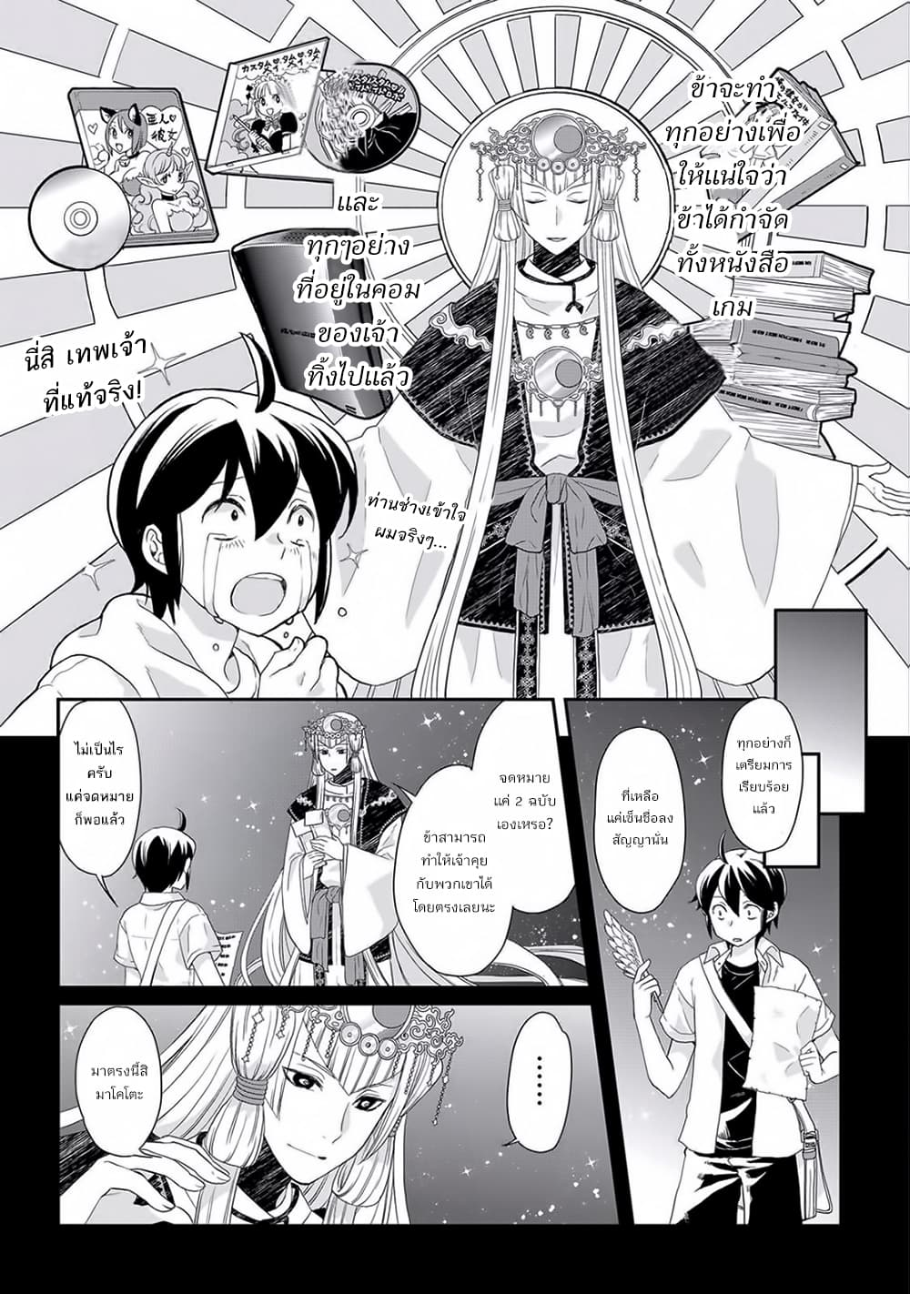 Tsuki ga Michibiku Isekai Douchuu page 14