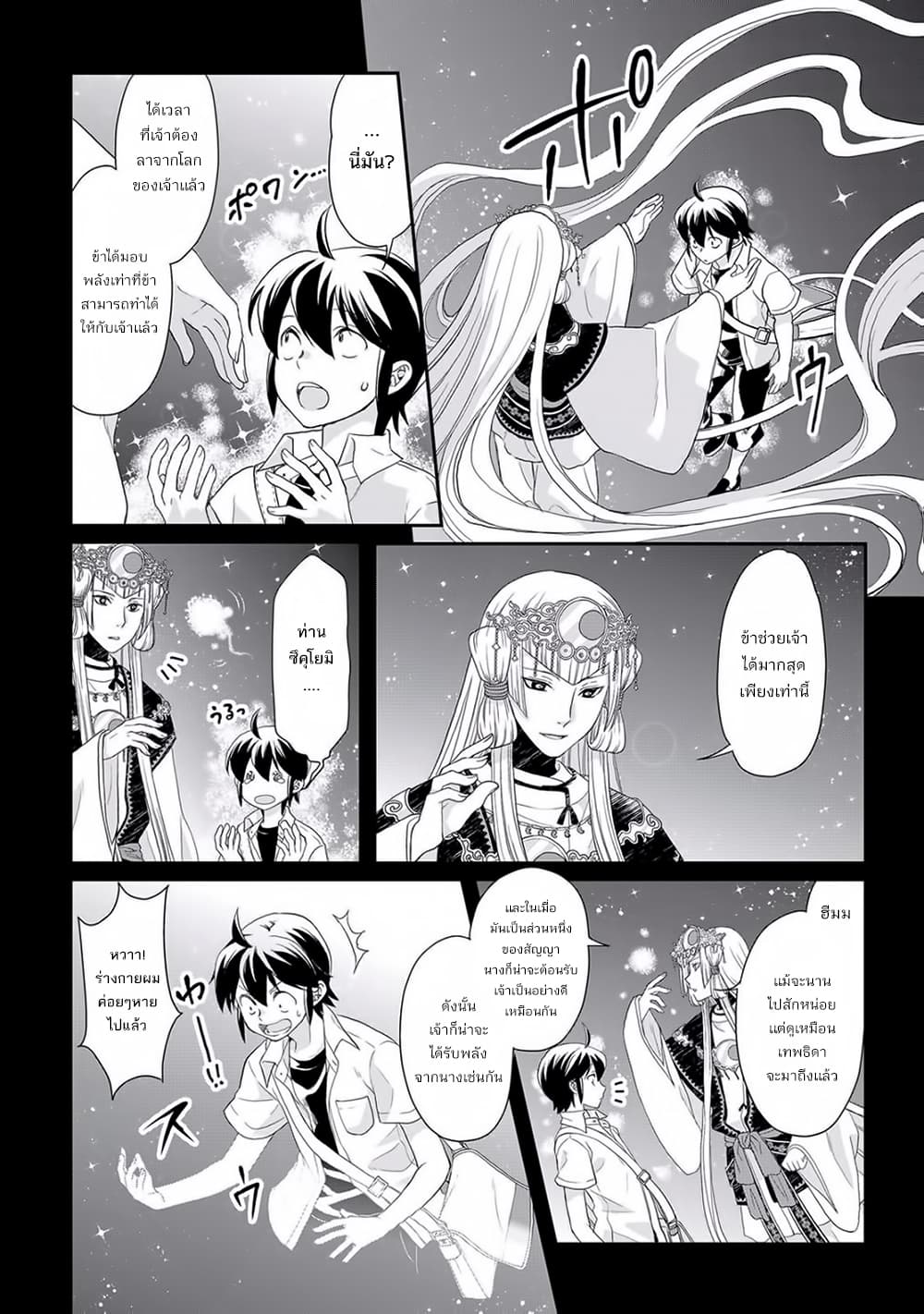 Tsuki ga Michibiku Isekai Douchuu page 15