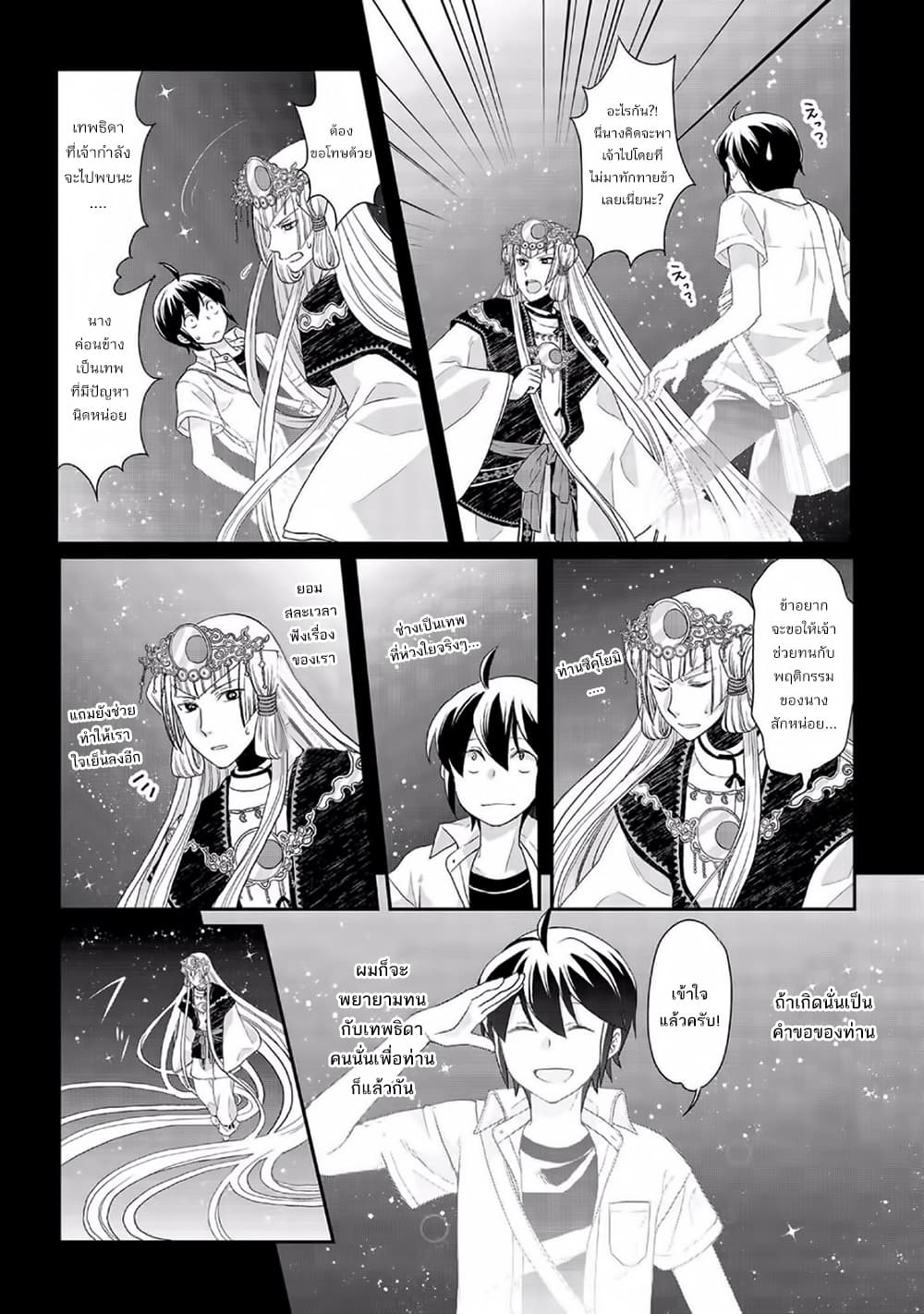 Tsuki ga Michibiku Isekai Douchuu page 16