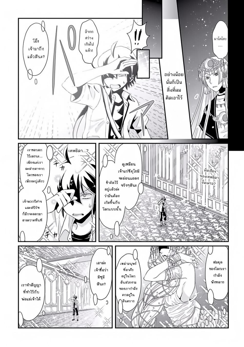 Tsuki ga Michibiku Isekai Douchuu page 17