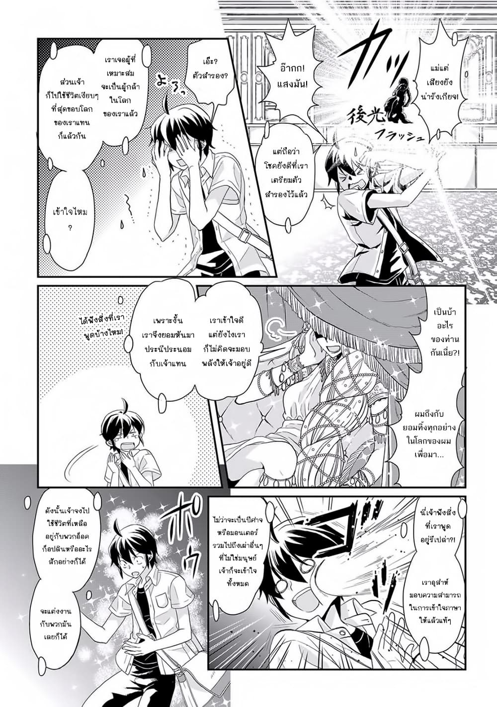 Tsuki ga Michibiku Isekai Douchuu page 19