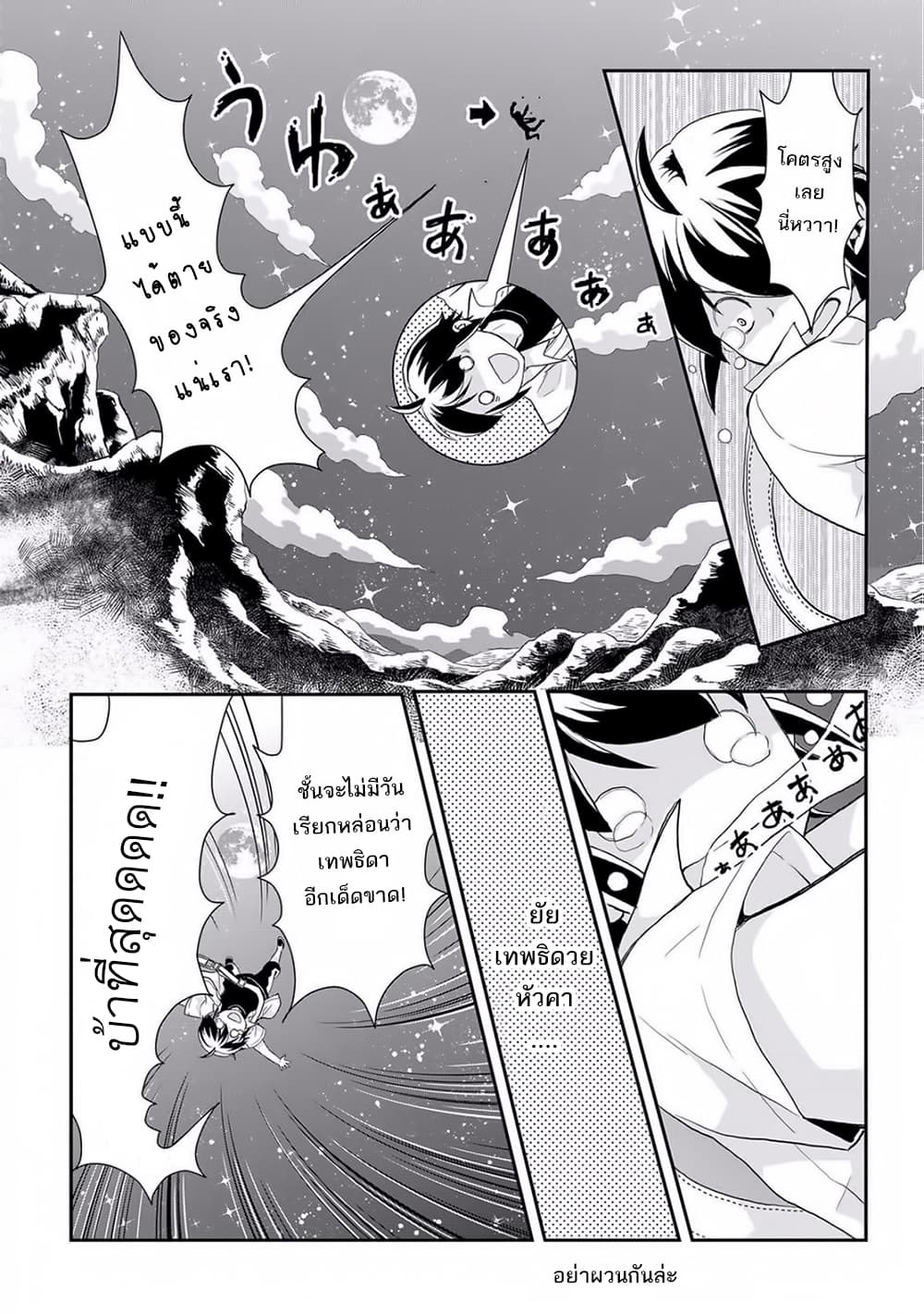 Tsuki ga Michibiku Isekai Douchuu page 21