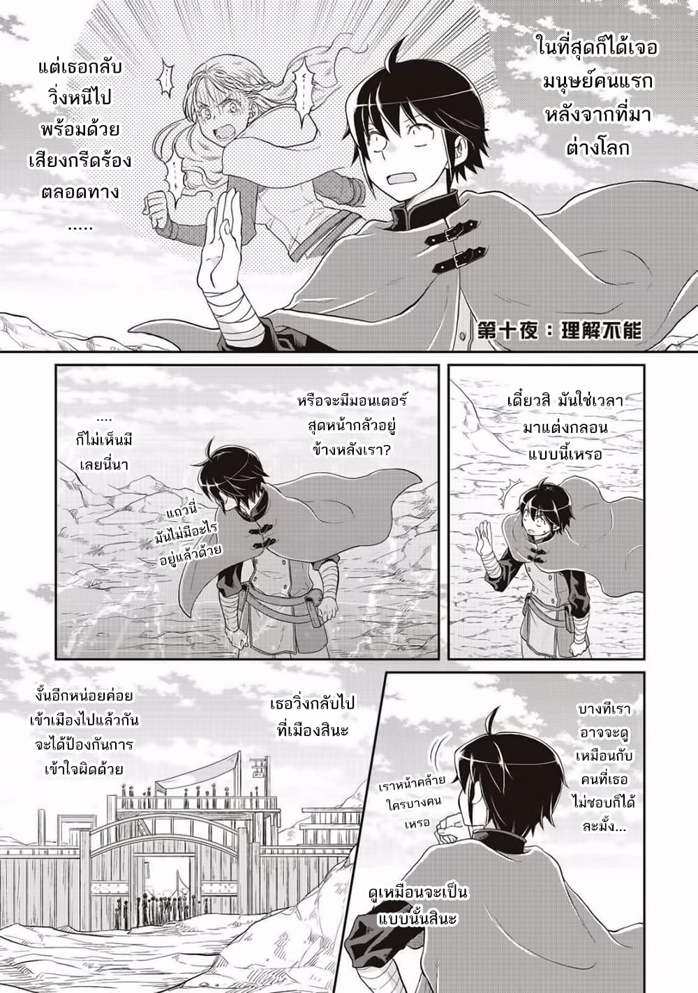 Tsuki ga Michibiku Isekai Douchuu page 3