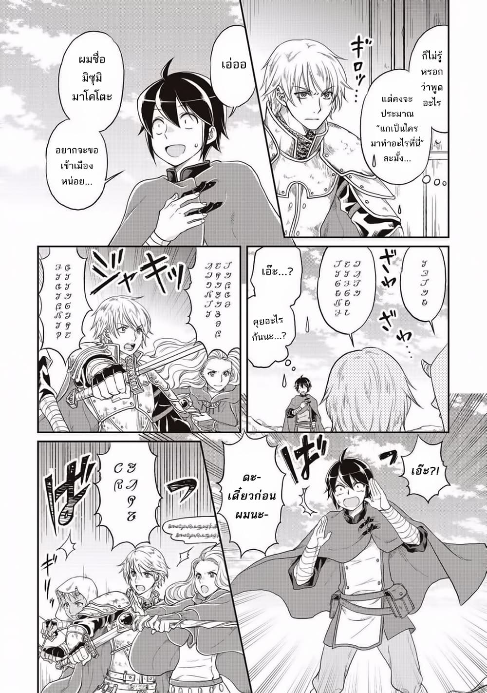 Tsuki ga Michibiku Isekai Douchuu page 5