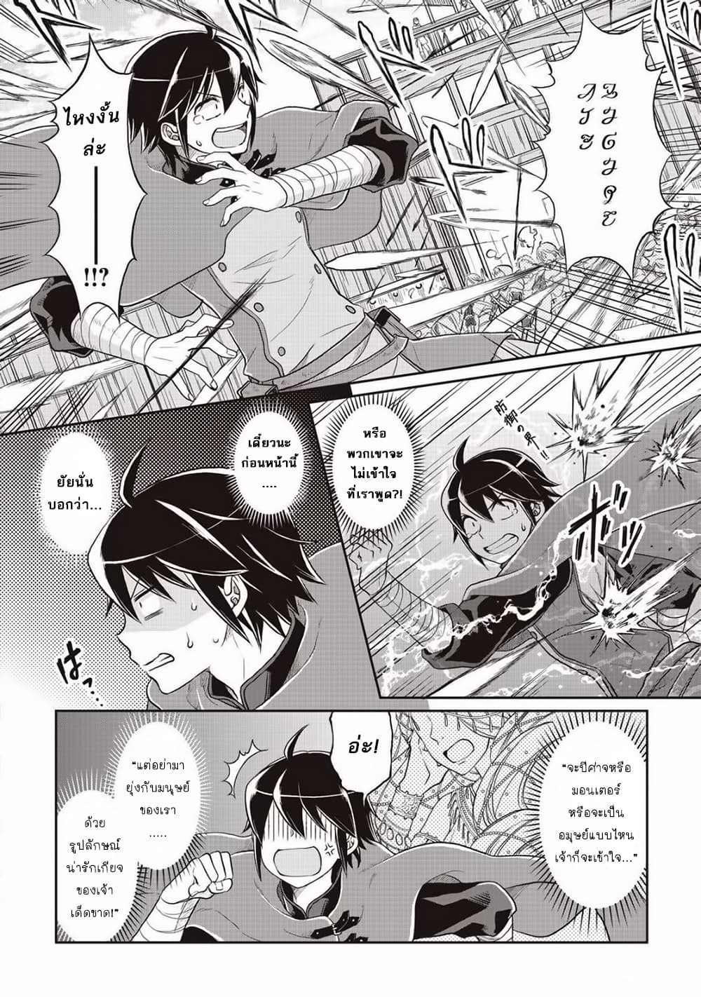 Tsuki ga Michibiku Isekai Douchuu page 6