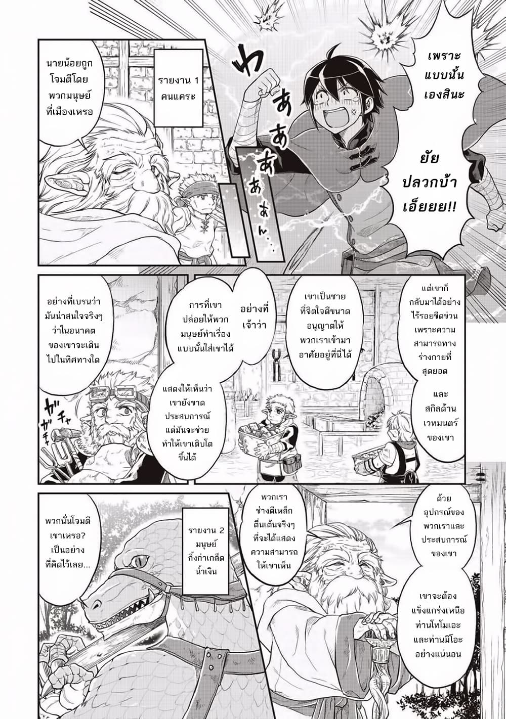 Tsuki ga Michibiku Isekai Douchuu page 7