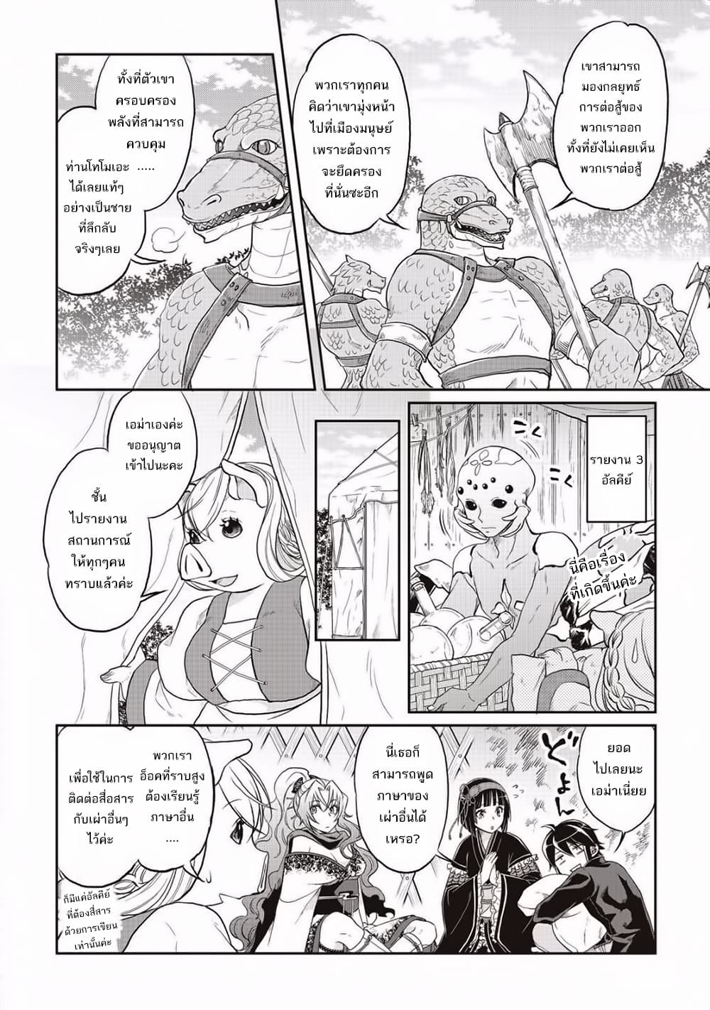 Tsuki ga Michibiku Isekai Douchuu page 8