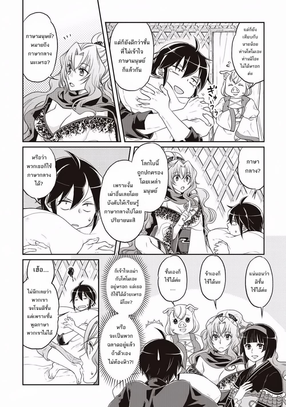 Tsuki ga Michibiku Isekai Douchuu page 9